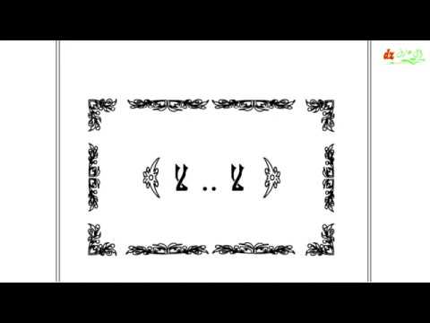 قصيدة لا لا في المهدي من ديوان العشيق للشيخ الولي صلاح الدين القوصي