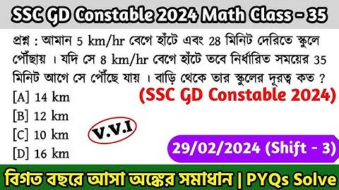 SSC GD Constable 2024 Math Class - 35 | বিগত বছরের সমাধান SSC GD Math PYQs | 29th Jan, 24 Shift - 03