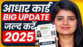 UIDAI New Update | Aadhar Card Care of Option Removed by UIDAI