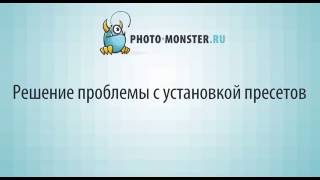 Lightroom. Решение проблемы с установкой пресетов. (Евгений Карташов, Фото-Монстр) screenshot 5