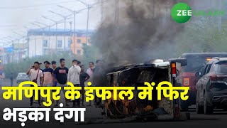 Manipur Riot | मणिपुर के इंफाल में फिर भड़का दंगा | Urdu Latest News | Zee Salaam screenshot 5
