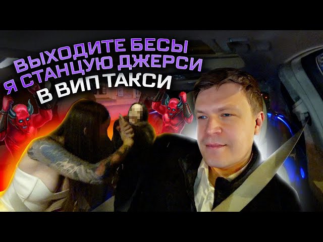 Вип такси / ВЫХОДИТЕ БЕСЫ / Таксуем на майбахе
