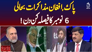 Pakistan Afghanistan Talks Resume | November 6 Decisive Day | Peace and Security Focus