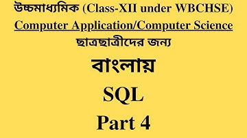 WBCHSE Class XII Computer Application / Computer Science | SQL Bangla Tutorial [#4] DML Statements