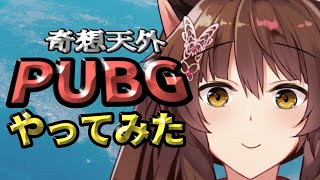 【PUBG】初PUBGの神による終わらないチュートリアル【にじさんじフミ】