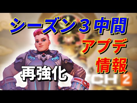 【OW2】最新アップデート情報(2023/3/8)【解説】