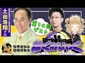 【#ぐみひゃく】松本吉弘&因幡はねるの「ぐみいん100人できるかな?」第10回ゲスト:土田浩翔プロ(最高位戦日本プロ麻雀協会)【松本吉弘-まつもとぐみ】