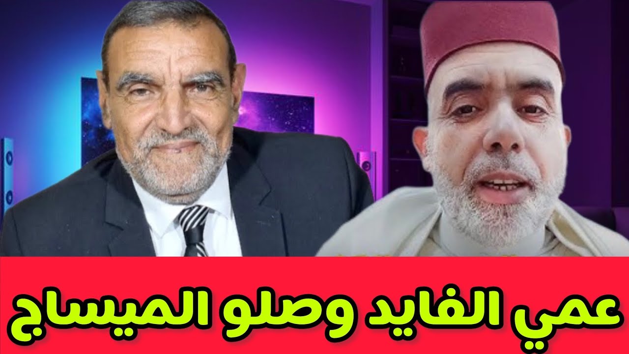 عبد الفتاح ايت الطالب يرد على شطحات الفايد/ دكتور فالعطرية ولست متخصصا فالشريعة