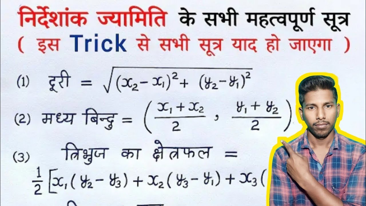 निर्देशांक ज्यामिति सभी बोर्ड एग्जाम के लिए आसान भाषा में है || All Type Questions Solve Class-10th