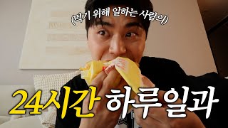 하루동안 얼마 안먹잖아??(일상브이로그임)