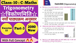 03 | Class 10 Compulsory Mathematics Chapter-15 (त्रिकोणमिति) Trigonometry | Ex-15 Solution 2080 New