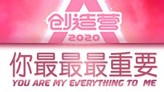 【主题曲 THEME SONG】你最最最重要'You Are My Everything To Me' (CHUANG 2020 | 创造营2020) [Color Coded Lyrics]