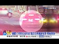 兩車未禮讓對撞"再撞燈桿" 鬼切撞飛騎士"頭下腳上"│中視新聞 20260806