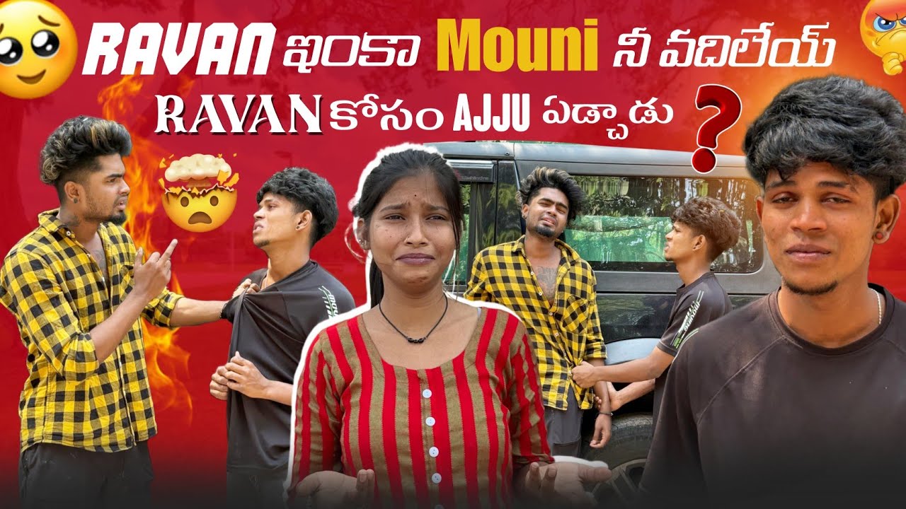 Ravan ఇంకా Mouni నీ వదిలేయ్||ajjuthomacha||Ravan కోసం Ajju ఏడ్చాడు