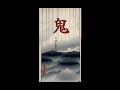 「鬼ヶ島」チリヌルヲワカ MV【Official Lyric Video】