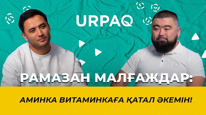 РАМАЗАН МАЛҒАЖДАР: АМИНКА ВИТАМИНКАҒА ҚАТАЛ ӘКЕМІН!