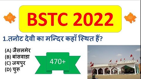 bstc form date 2022 || bstc online classes 2022 || bstc syllabus 2022 ||bstc|| bstc gk question 2022
