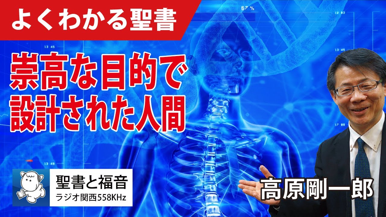 #1095 崇高な目的で設計された人間｜高原剛一郎