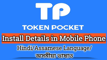 Token Pocket Install Details in Mobile Phone II Hindi/Assamese Language by Monuj Kumar Dutta.