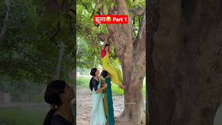 झूला😂 Part 1 #anandraja #comedy #funny #comedyvideos