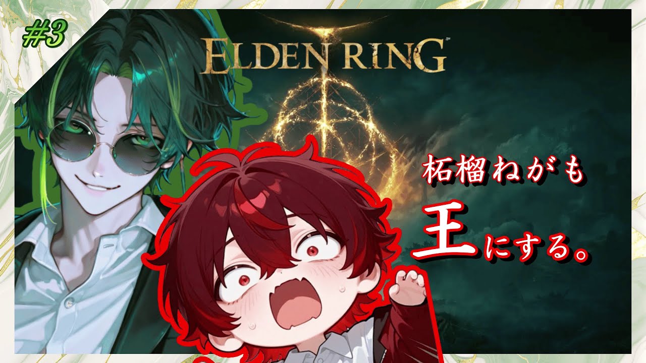 【ELDEN RING/ゲーム実況】上裸で雪山を闊歩する男柘榴ねが【孔雀エメ】