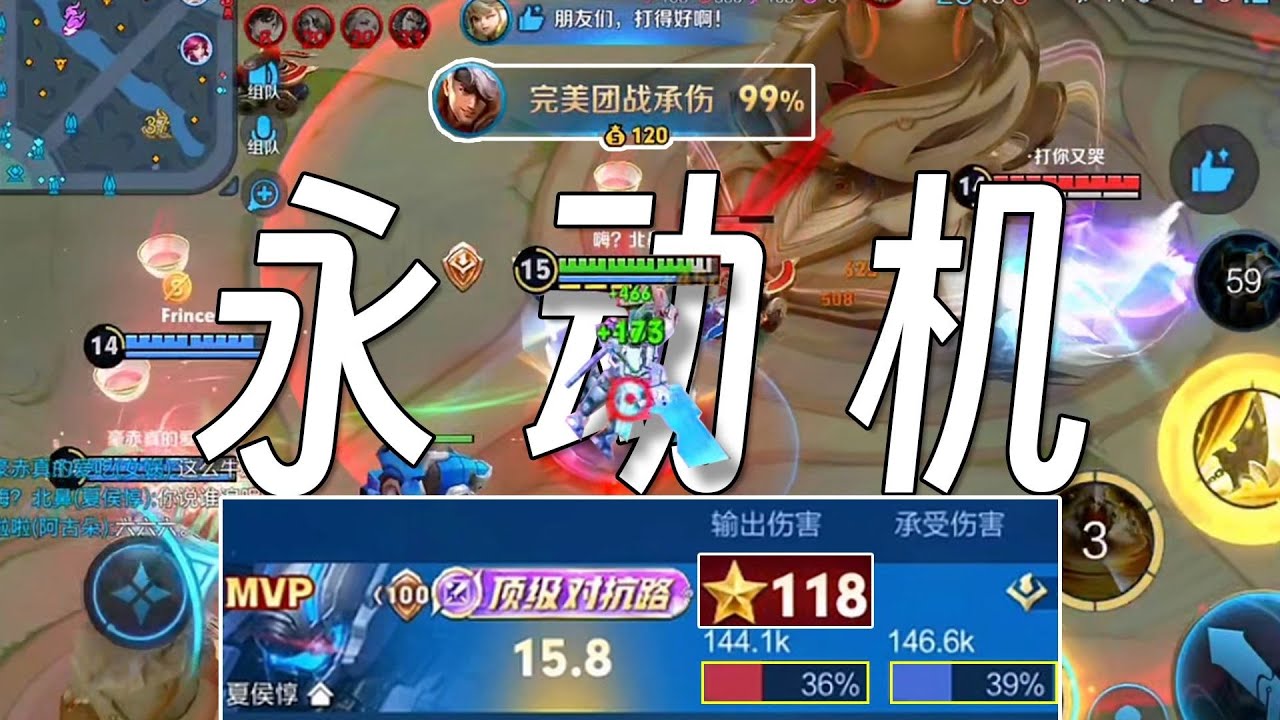 118星，36%输出，这居然是夏侯惇的输出？ #温华