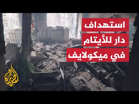 معارك عنيفة وتبادل للقصف الصاروخي بمدينة ميكولايف.. ما حصيلتها؟