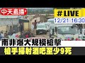 南非槍擊案