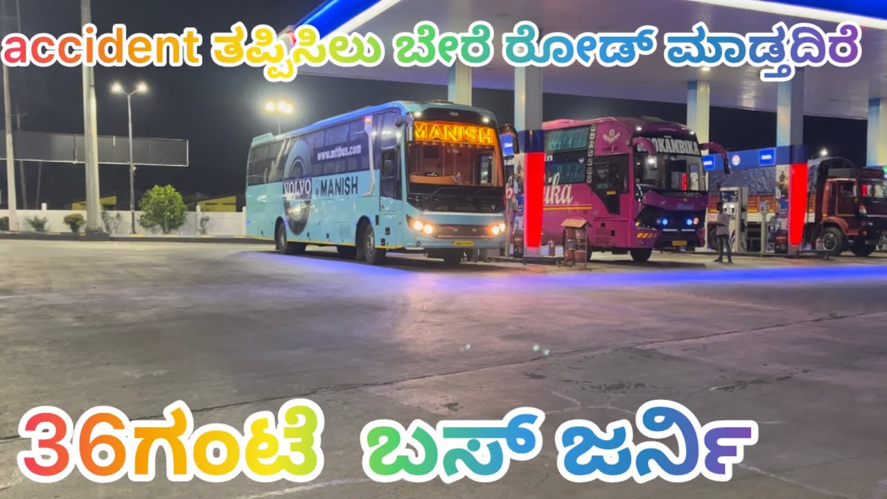 ನಮ್ಮ ಪ್ರಯಾಣ ಗುಜರಾತ್ ಕಡೆಗೆ ಬಸ್ಸಲ್ಲಿ ಹೋಗಬೇಕು ಆಯ್ತು 