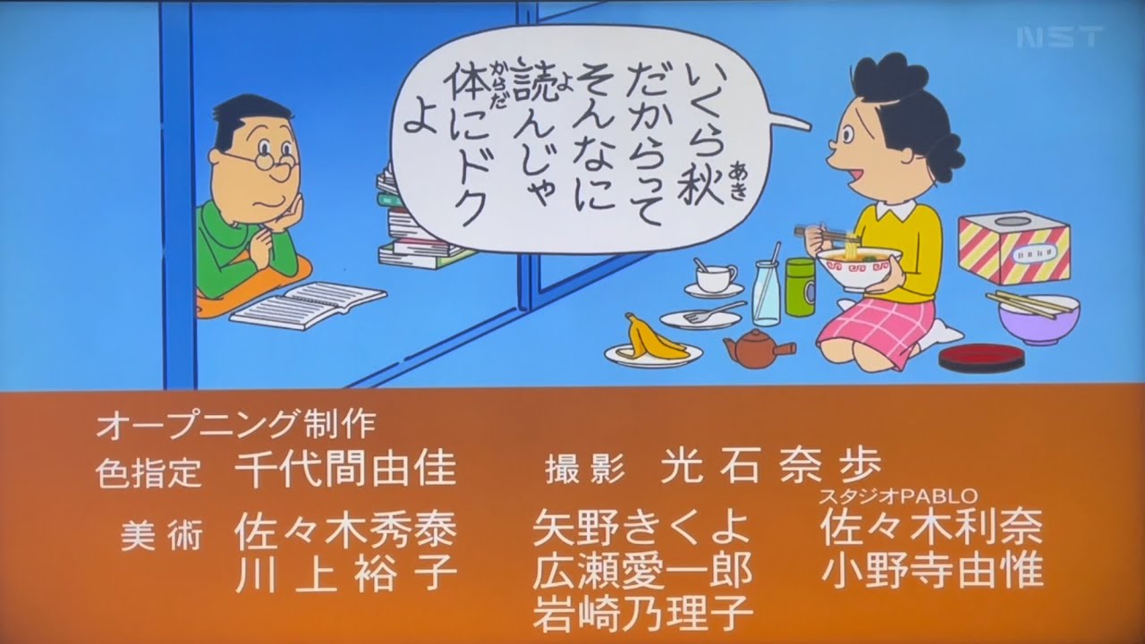 サザエ さん エンディング