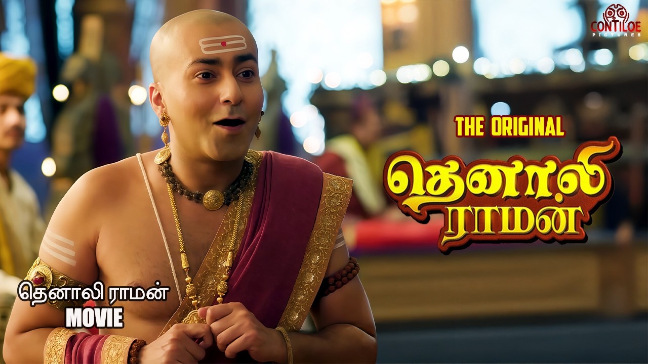 Tetali Raman Tenali Raman Mini-series | அரசவையில் இடம் கேட்ட தெனாலி! | #tenalirama ...