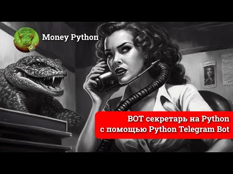 Bot helper / assistant in Python and the Python telegram bot library