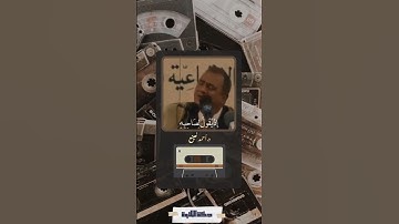 إذ يقول لصاحبه لا تحزن إن الله معنا - سورة التوبة - د.أحمد نعينع #تلاوة_مرئية