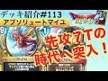 先攻7ターン目OTKの時代へ!テンション不要、全てのコンボパーツを確定サーチ!これが超異次元の発想力だ!!