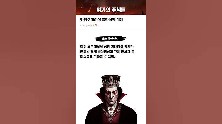 카카오페이의 불확실한 미래 #20250625#카카오페이#위기의주식들