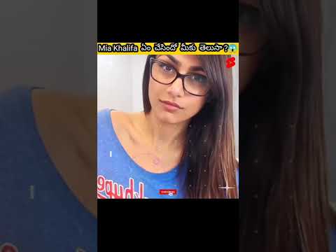 🔰 Mia Khalifa ఏం చేసిందో తెలుసా ? || Bizzarre Facts Telugu || Telugu Facts || #shorts #ytshorts