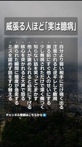 威張る人ほど「実は臆病」 #老後の幸せ #名言