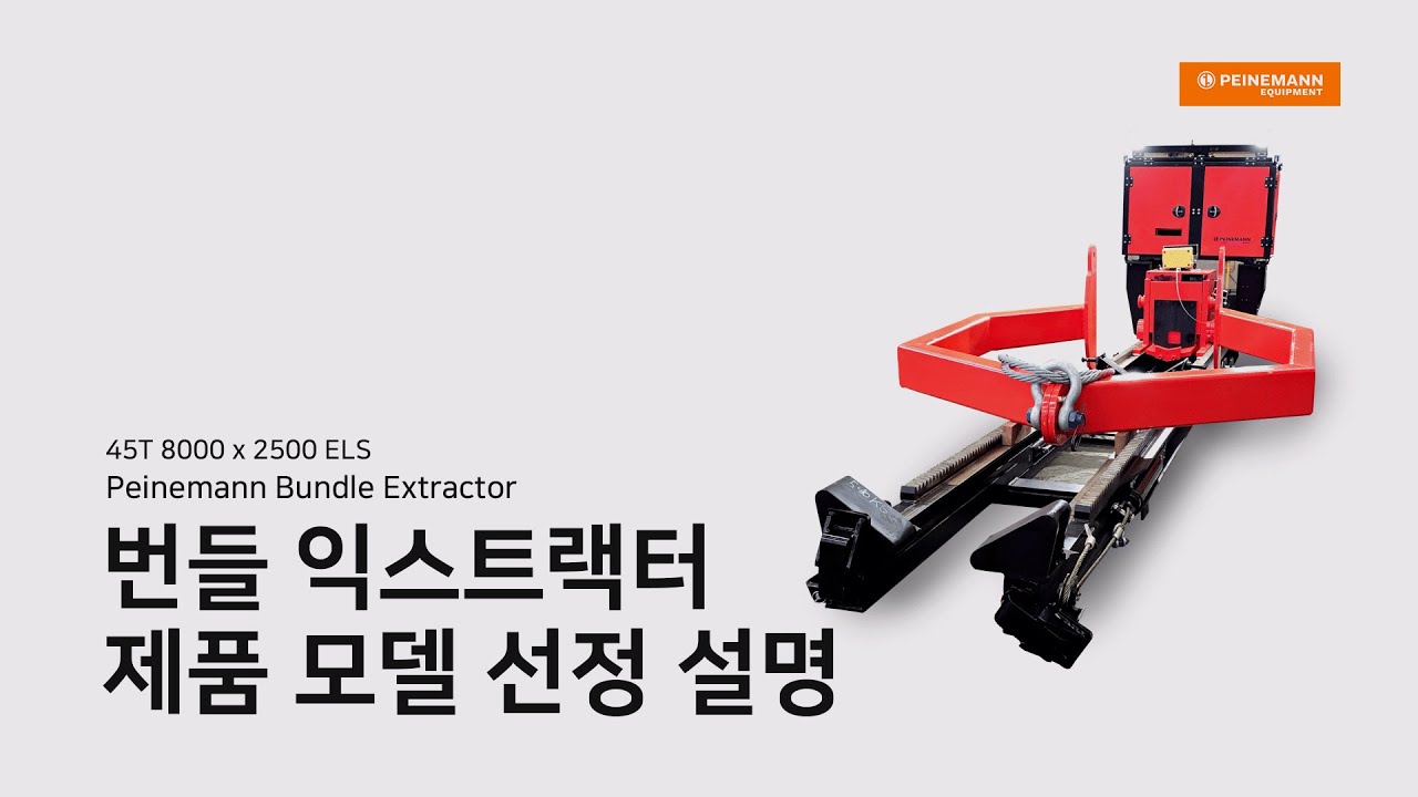 Bundle Extractor/Bundle puller/번들 익스트랙터/모델선정 설명 - YouTube