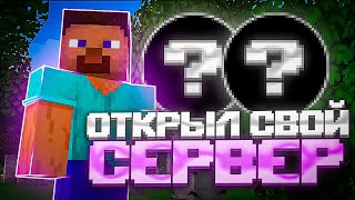 ОТКРЫЛ СВОЙ ГРИФЕРСКИЙ СЕРВЕР! ЛУЧШИЙ ГРИФ ЛУЧШИЙ СЕРВЕР С БЕСПЛАТНЫЙ ДОНАТ 1.12.2 - 1.16.5