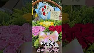shorts큐티보이 아이돌 데뷔날  신곡 Vroom 꽃선물 대박축하 #동녘바람여행 #황민우 #네이버호우주의보