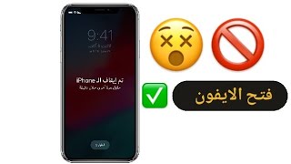 ابسط واسرع طريقه لفتح قفل شاشة الايفون بعد نسيان الرمز بدون الحاجه الى استخدام iThunes او كمبيوتر screenshot 3