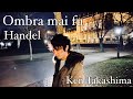 【ウィーン】Ombra mai fu - Handel オンブラ・マイ・フ / ヘンデル作曲【市立公園】