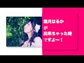 霜月はるかが出来ちゃった婚ですよ〜!