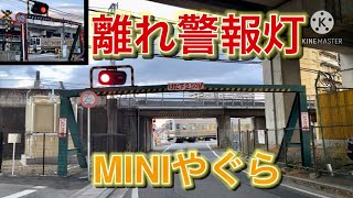 JR上越線　高崎ー高崎問屋町　離れ警報灯MINIやぐら踏切