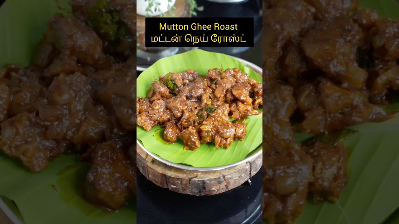 Mutton Ghee Roast #Cooking #Foodie #HomeCooking #Recipe #FoodLover #CookingReels #FoodReels