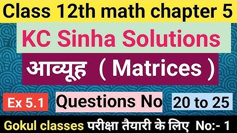 class 12th math chapter 5 ex 5.1 KC Sinha/class 12th math ex 5.1 kc sinha /12th math ex 5.1 kc sinha