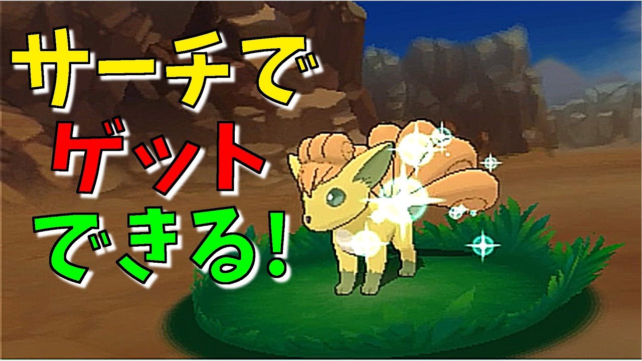 ポケットモンスターｏｒａｓ 色違い サーチレベル９９９だと やりやすい Part64 ポケモン オメガルビー アルファサファイア Youtube