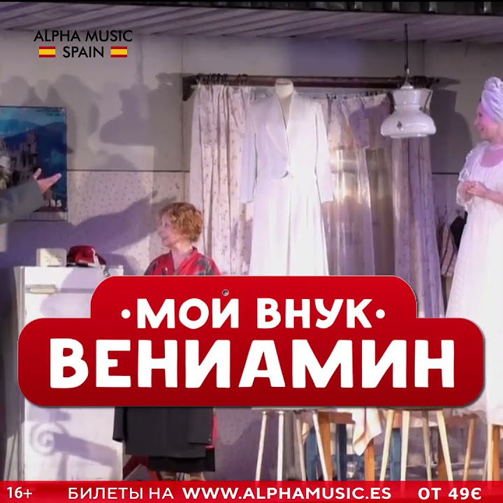 Лия Ахеджакова в семейной комедии «Мой внук Вениамин» с 4 по 9 мая в ...