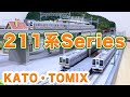 Nゲージ･鉄道模型『211系Series』走行動画【KATO･TOMIX】