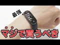 Xiaomi Smart Band 9 ついに来た世界中で爆売れのコスパ最強スマートバンド開封レビュー